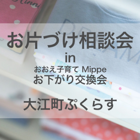 速報 5 12 お片づけ相談会 Line登録で無料に 山形 お片づけfacil
