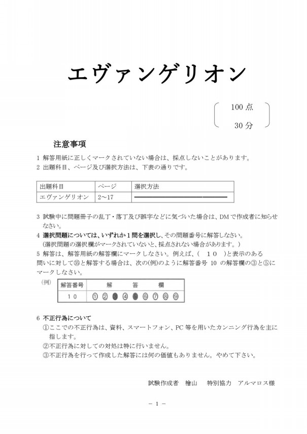 エヴァセンター試験 開催のお知らせ アルマロスの部屋