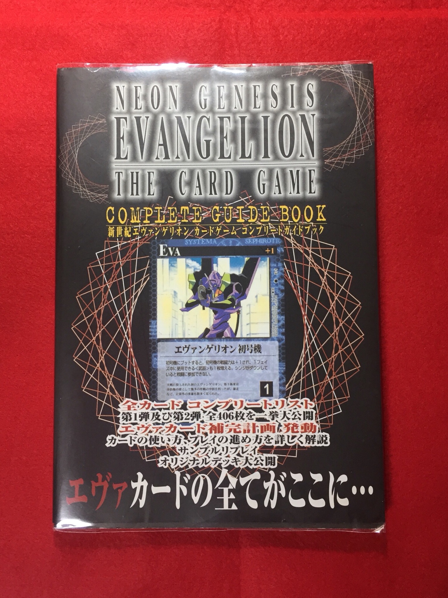 TCG「新世紀エヴァンゲリオンカードゲーム」をプレイしました①