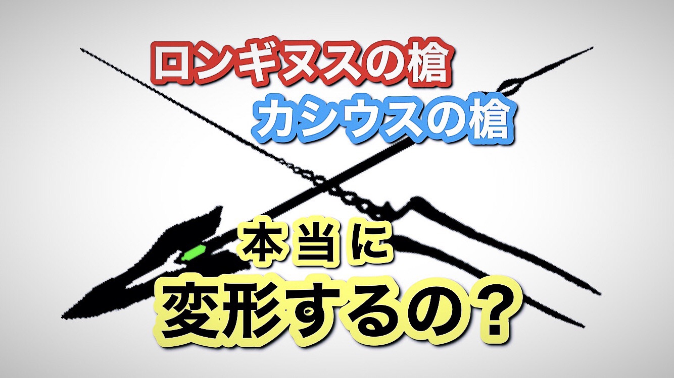 考察「槍の変形」 | アルマロスの部屋