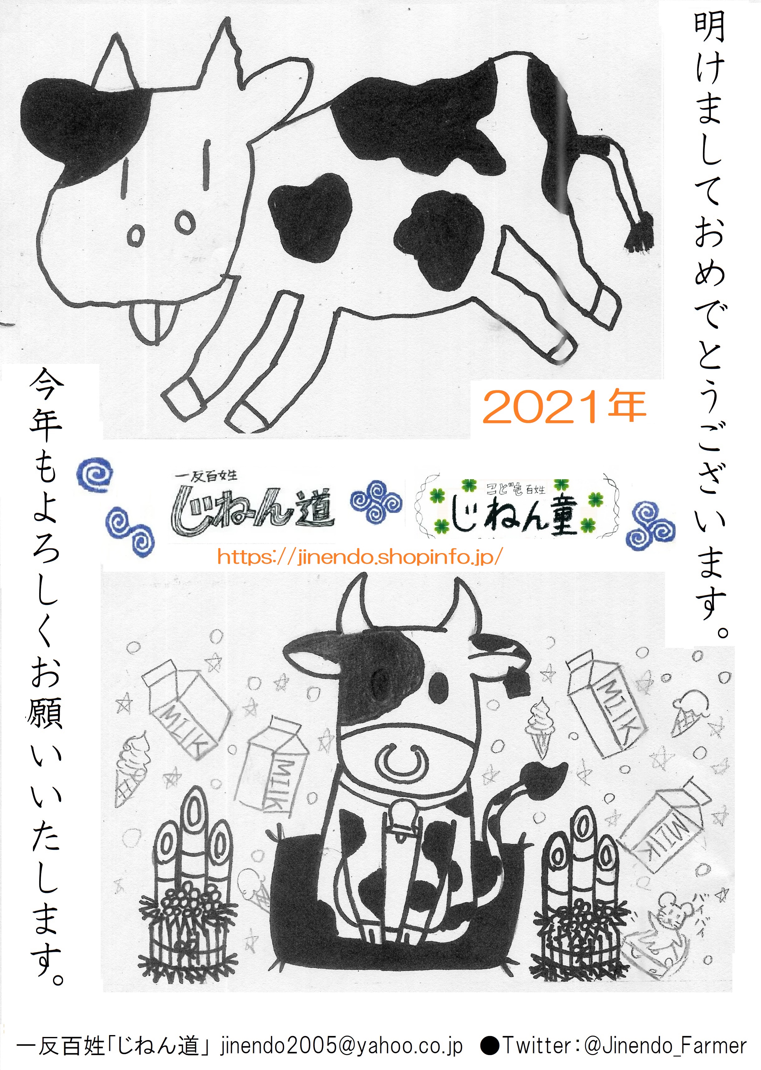 21年 明けましておめでとうございます 今年もよろしくお願いいたします じねん道 じねん童 Jinendo Jinendo S Ownd