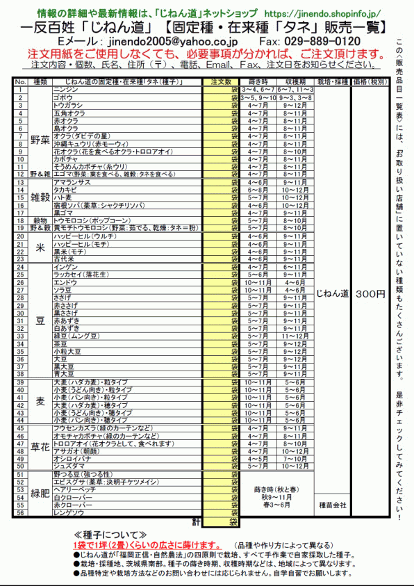 固定種 在来種の種子 タネ Jinendo S Ownd