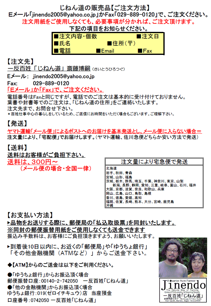 固定種 在来種の種子 タネ Jinendo S Ownd