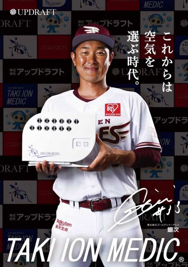 東北楽天ゴールデンイーグルス銀次選手 ジェイライン 公式サイト 東北楽天ゴールデンイーグルス銀次選手 ジェイライン 公式サイト