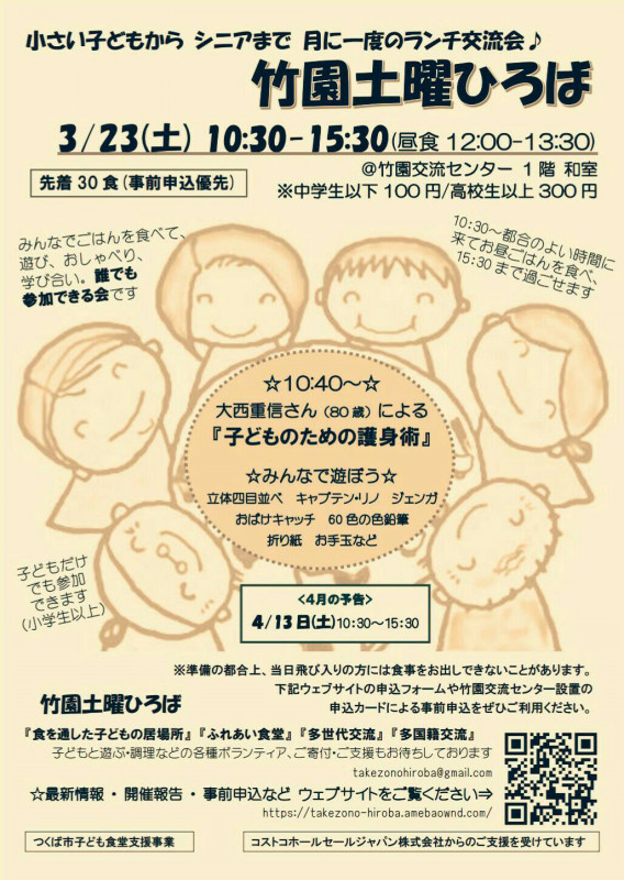 ３月のポスター 竹園土曜ひろば