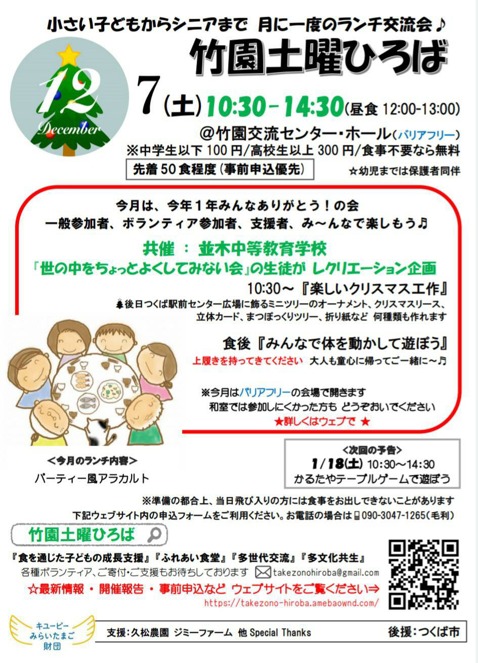 12月のポスター チラシ 日本語版 竹園土曜ひろば