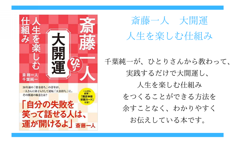 千葉純一著書のご案内 銀座まるかん千葉グループ