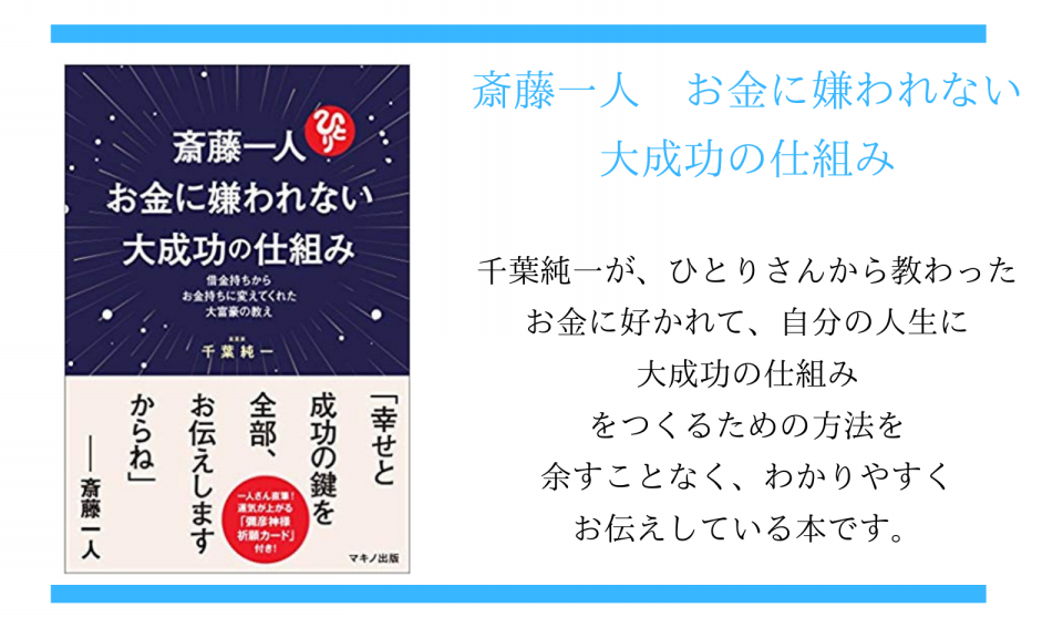 千葉純一著書のご案内 銀座まるかん千葉グループ