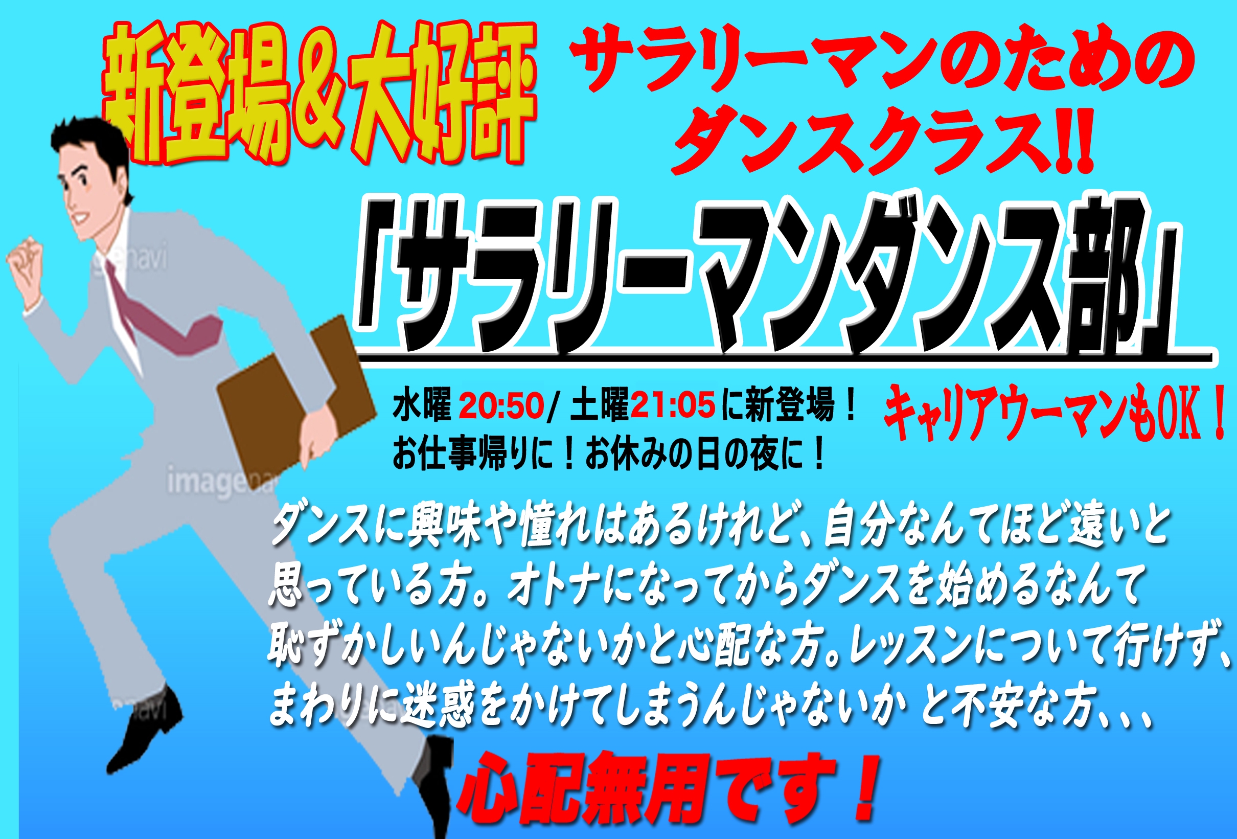 サラリーマンダンス部 日野市 ダンス 音楽 英会話の総合教室