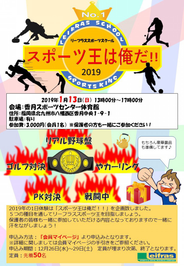 1日体験 スポーツ王は俺だ 北九州 リーフラススポーツスクール