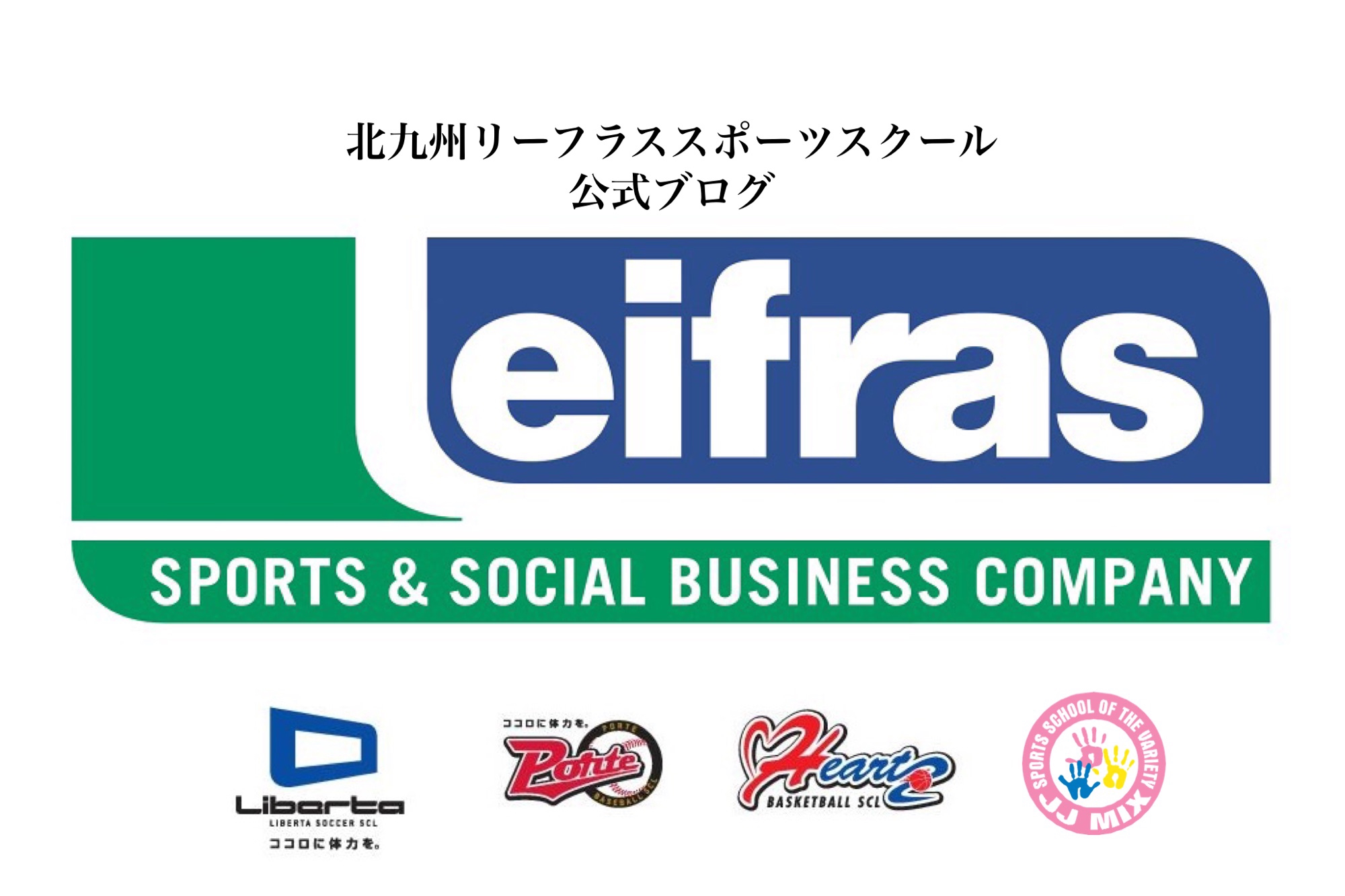 北九州 リーフラススポーツスクール