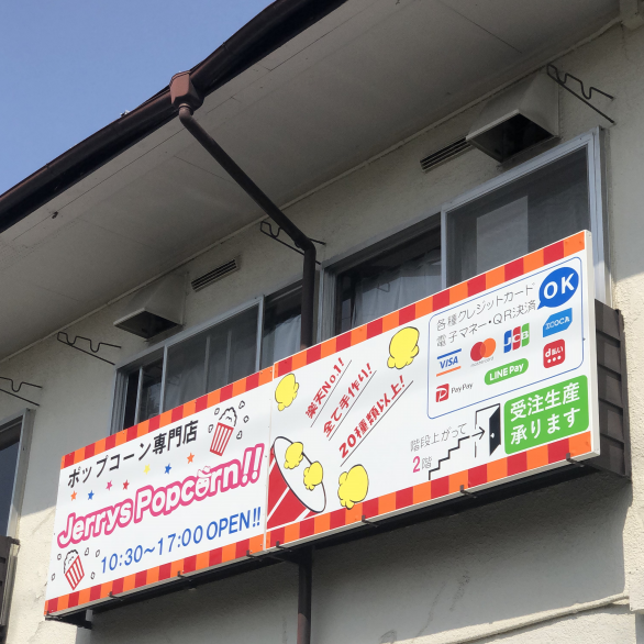 Gallery | 🍿ジェリーズポップコーン🍿☆富田林工場☆🌈SMILE KOBO🌈