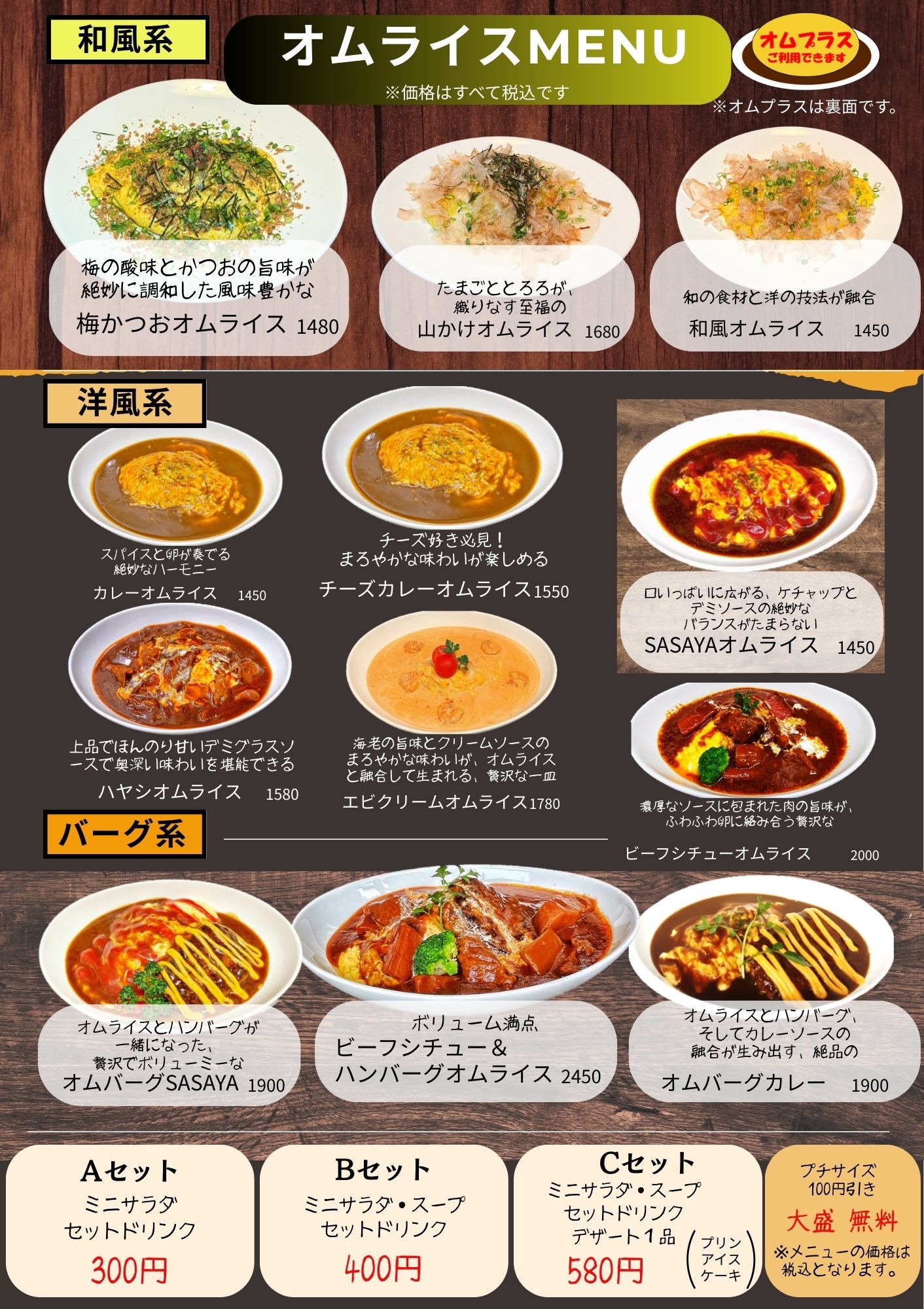 お食事MENU | グリルSASAYA