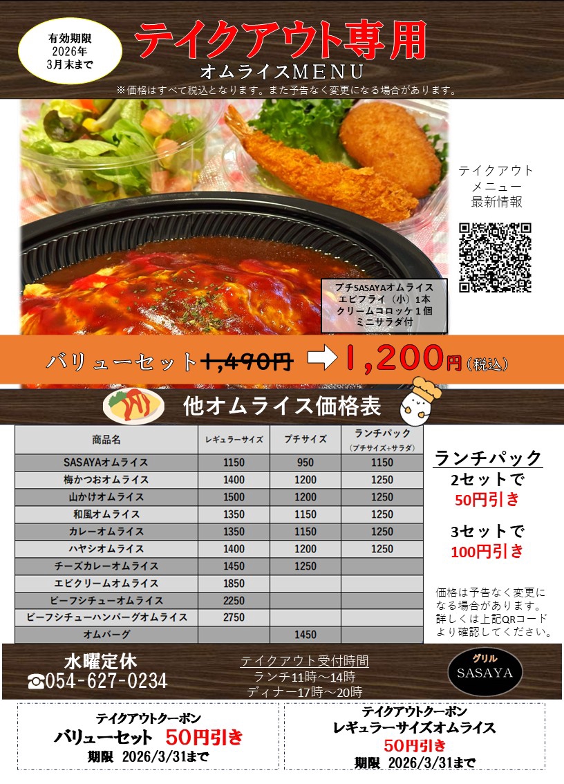 オムライス各種 | グリルSASAYA