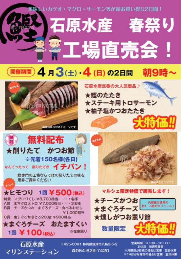 石原水産やいづ桜マルシェ グリルsasaya