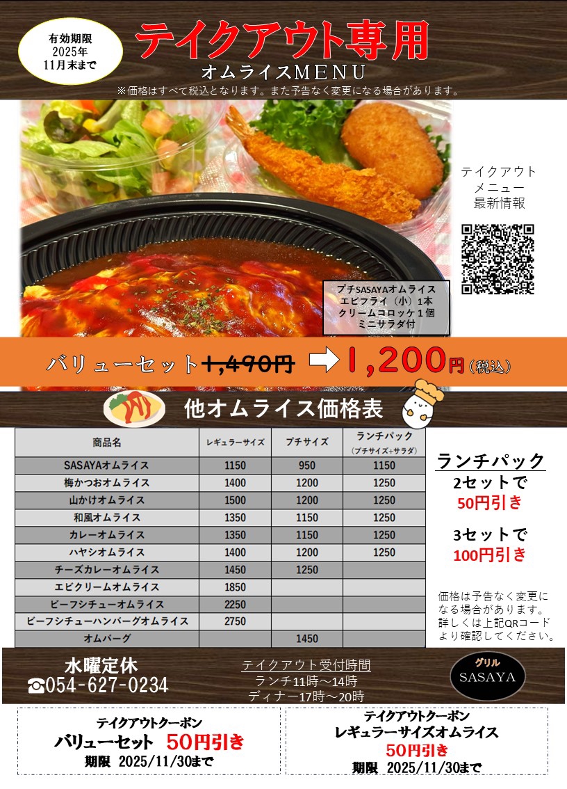 オムライス各種 | グリルSASAYA