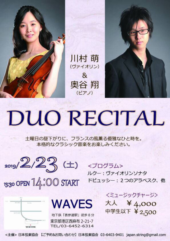 東京 音楽教室 演奏団体 日本弦楽協会 ヴァイオリン ピアノ ビオラ チェロ コントラバスの記事一覧 ページ2