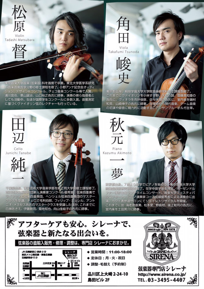 角田峻史 室内楽コンサートのご案内 東京 音楽教室 演奏団体 日本弦楽協会 ヴァイオリン ピアノ ビオラ チェロ コントラバス