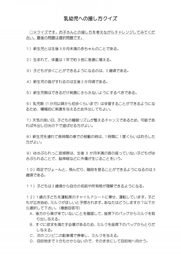 乳幼児の接し方クイズ なるさ 療育学習室 乳幼児の接し方クイズ なるさ 療育学習室