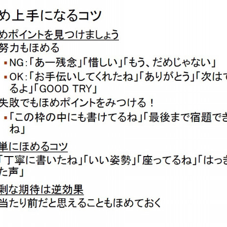 ほめ言葉は最高のコストパフォーマンス なるさ 療育学習室