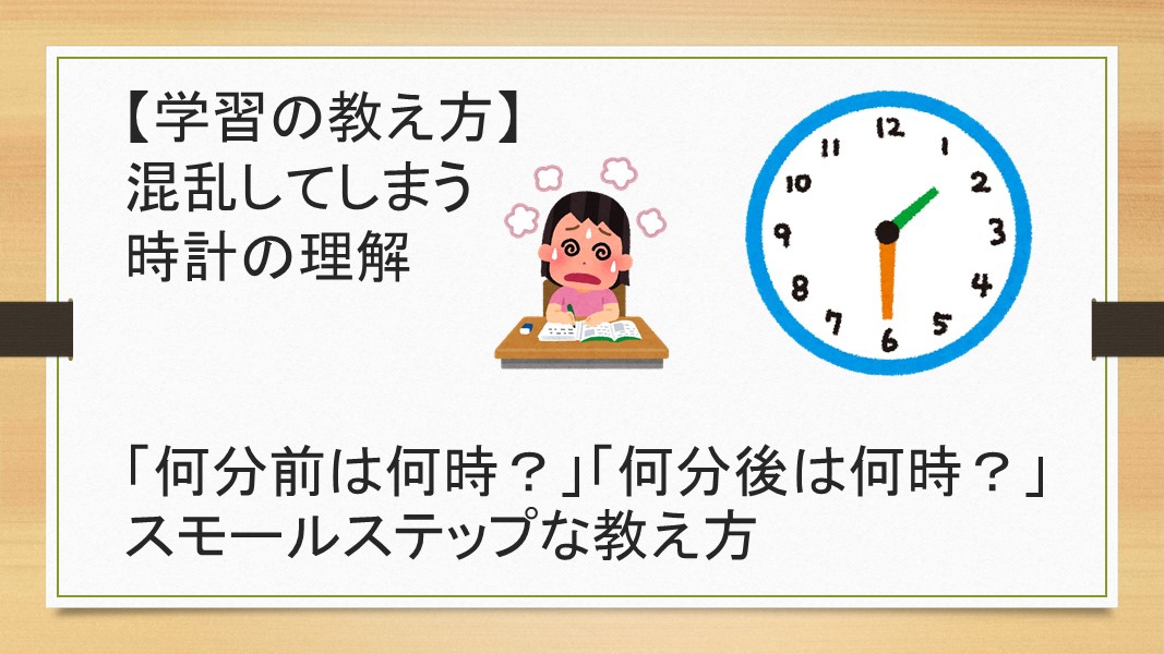 時計 教え方 セール 発達障がい児