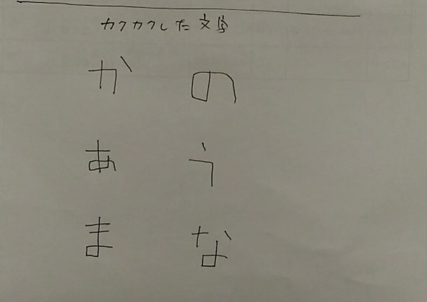 平仮名の書字練習のコツ なるさ 療育学習室