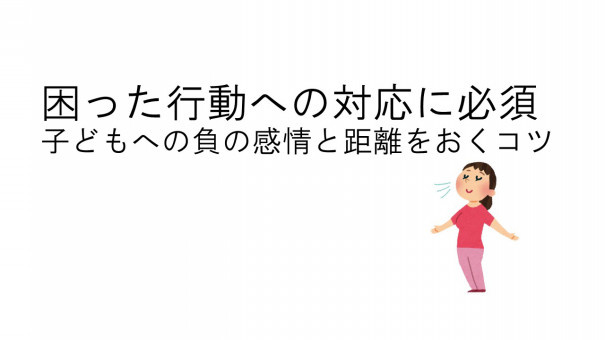 負の感情は つぶやき で解決 なるさ 療育学習室