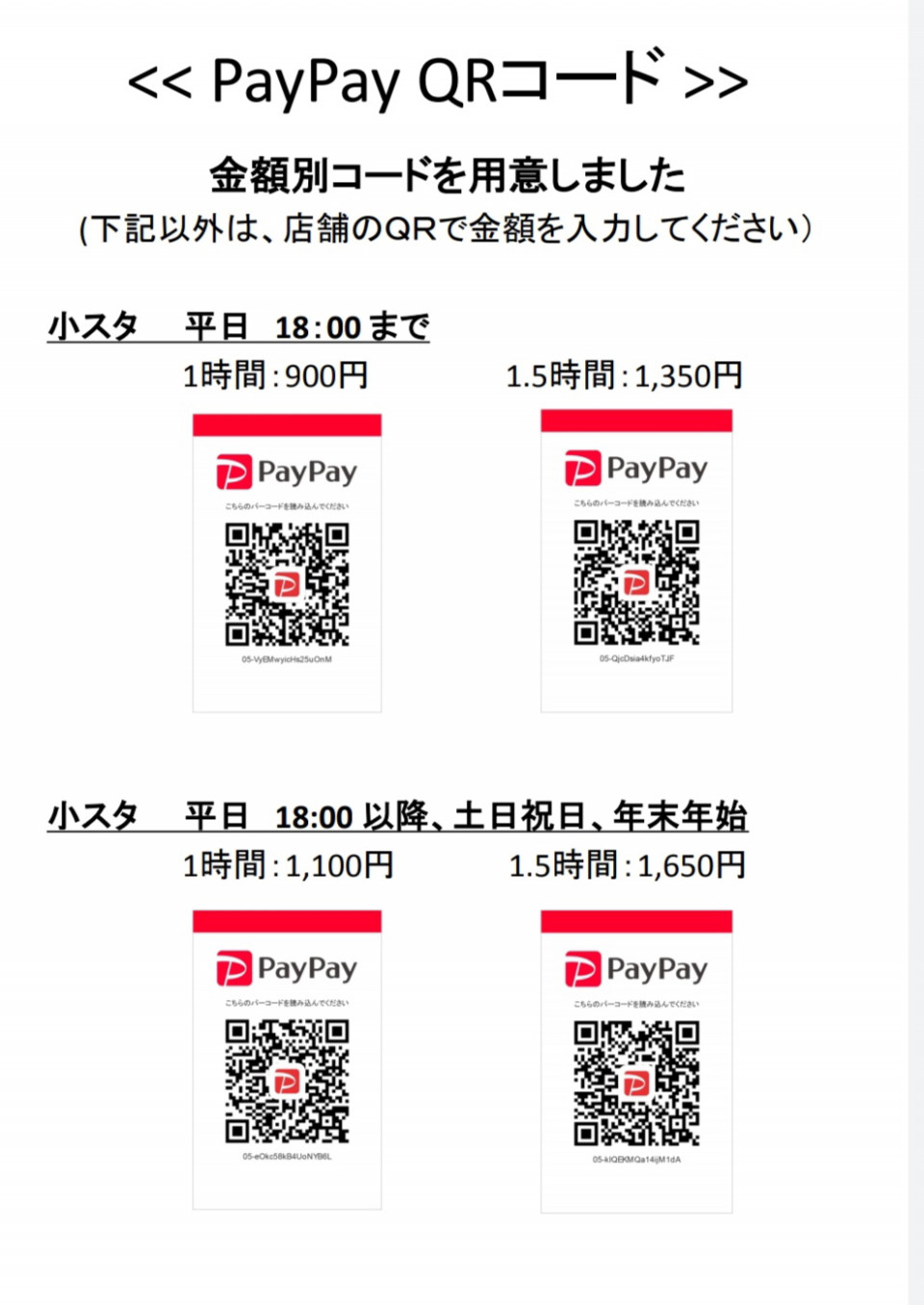 Paypay 金額別のqrコード Sara Members Only