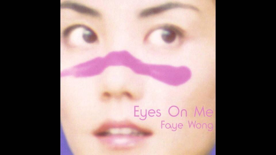 Faye Wong Eyes On Me 歌詞翻訳集