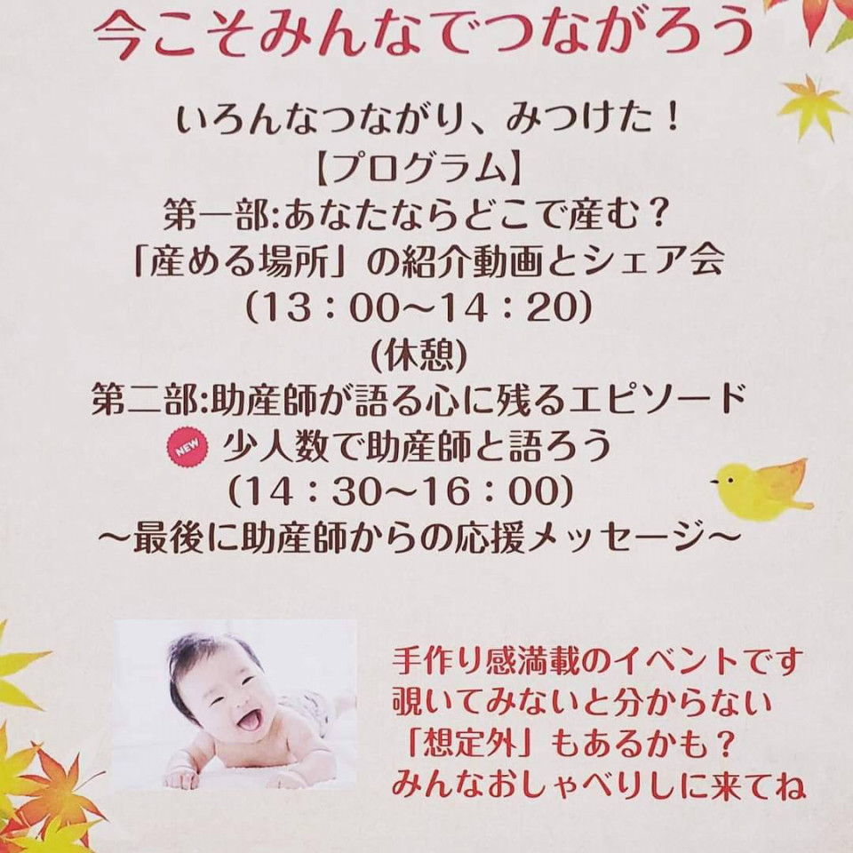 愛知県助産師会 いいお産の日 出張専門助産院 あゆみ 愛知県助産師会 いいお産の日 出張専門助産院 あゆみ