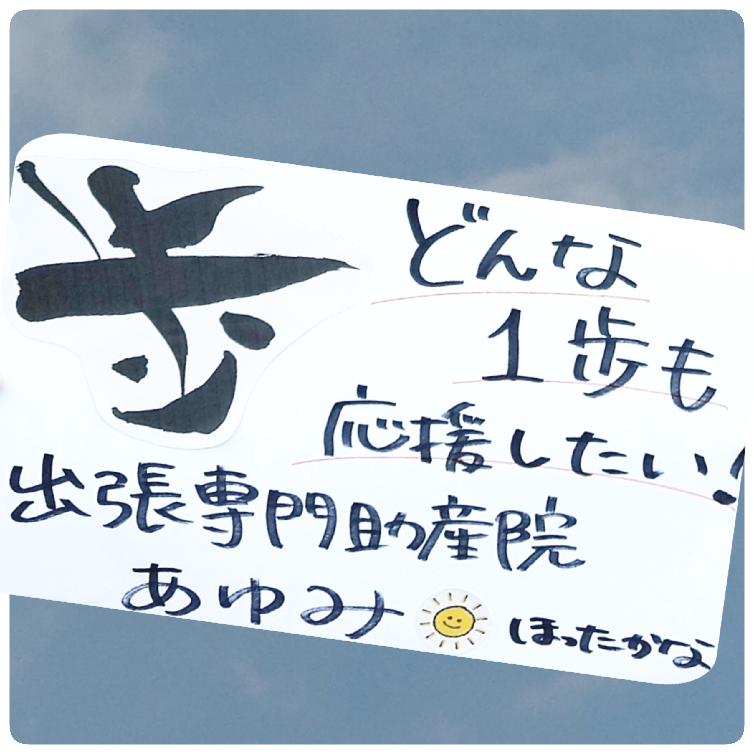 出張産後ケア 出張専門助産院 あゆみ