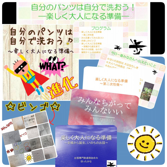 レポ 8 22 土 自分のパンツは自分で洗おう ー楽しく大人になる準備ー 出張専門助産院 あゆみ