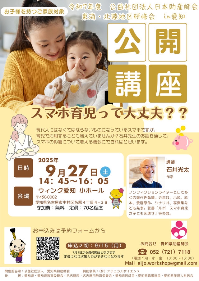 愛知県助産師会情報 | 出張専門助産院 あゆみ