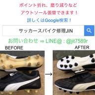 こんな悩みありませんか サッカースパイク修理jin こんな悩みありませんか サッカースパイク修理jin