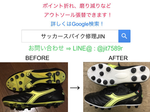 Before After 写真 ページ5 サッカースパイク修理jin