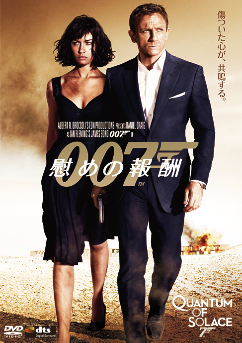 思い出映画感想 007 慰めの報酬 嫌いになれない 俺の話は俺がする