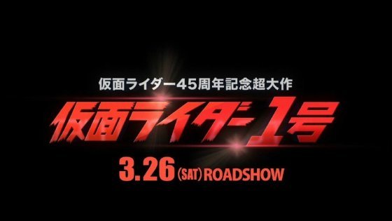 映画感想 仮面ライダー1号 仮面ライダーという偶像を信じる者達へ 俺の話は俺がする