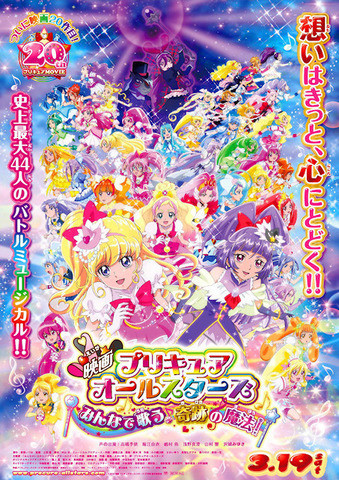 映画感想 映画 プリキュアオールスターズ みんなで歌う 奇跡の魔法 今を楽しむ子供達の為に 俺の話は俺がする