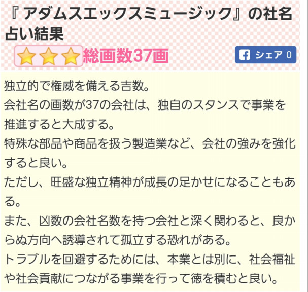 社名変更とネット通販開始のご案内 アダムス芸能プロダクション 三社會