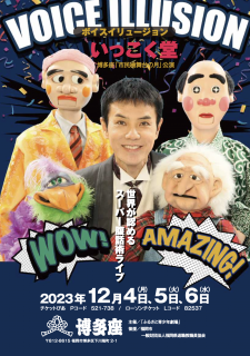 公演情報 | いっこく堂 Official website 公演情報 | いっこく堂 Official website