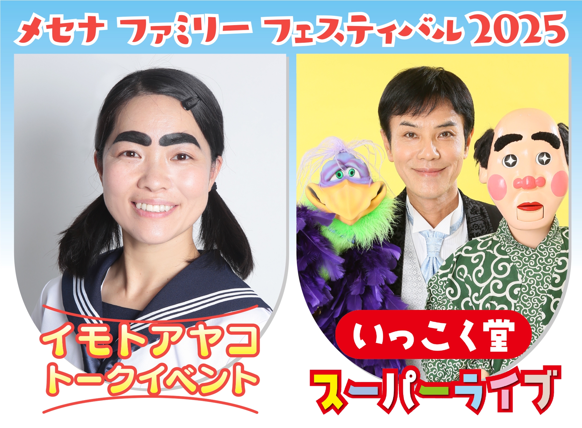 公演】いっこく堂「ボイスイリュージョン」&博多仁和加 2024 公演】いっこく堂「ボイスイリュージョン」&博多仁和加 2024