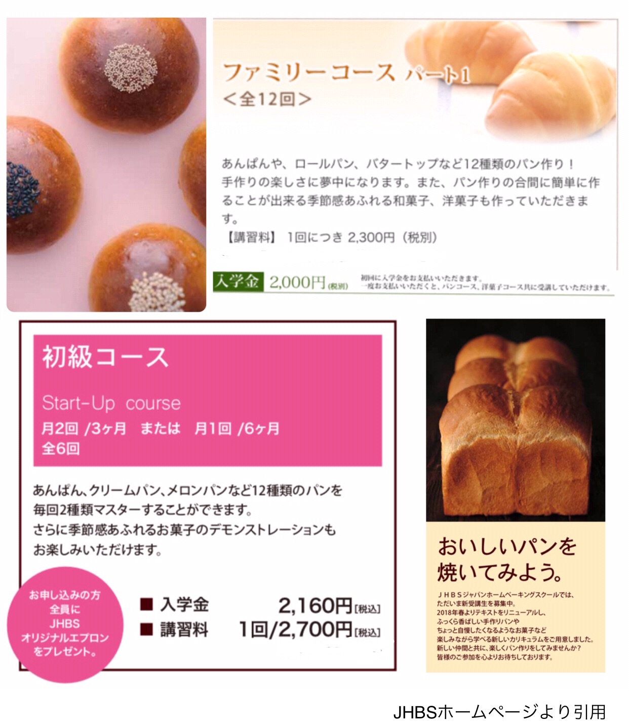 JHBS【ジャパンホームベーキングスクール】 食パン型他… 全23点-
