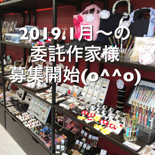 来年からの委託作家様募集開始 Handmade Select Shop Tetote