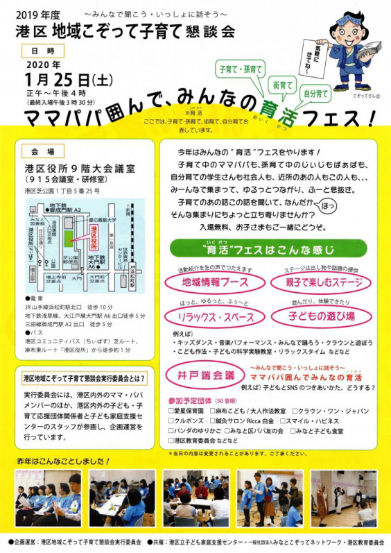 告知 1月25日 港区地域こぞって子育て懇談会 みなと区パパ友の会