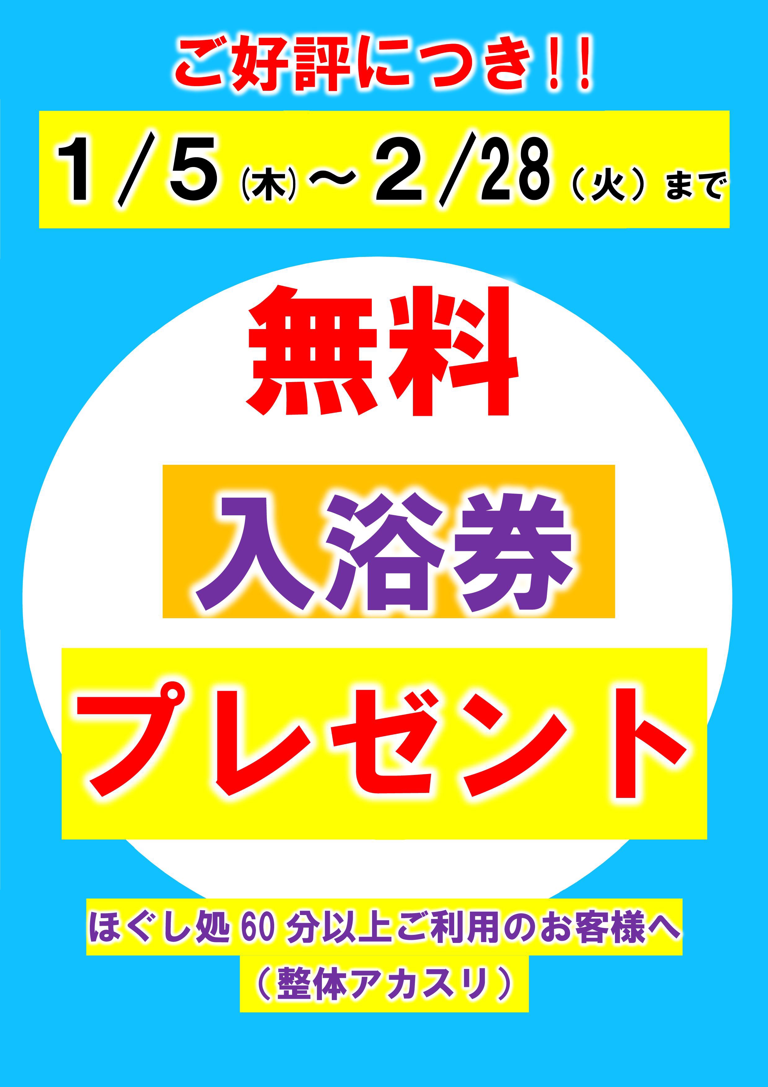 ほぐし処】極楽湯柏店内 整体アカスリ