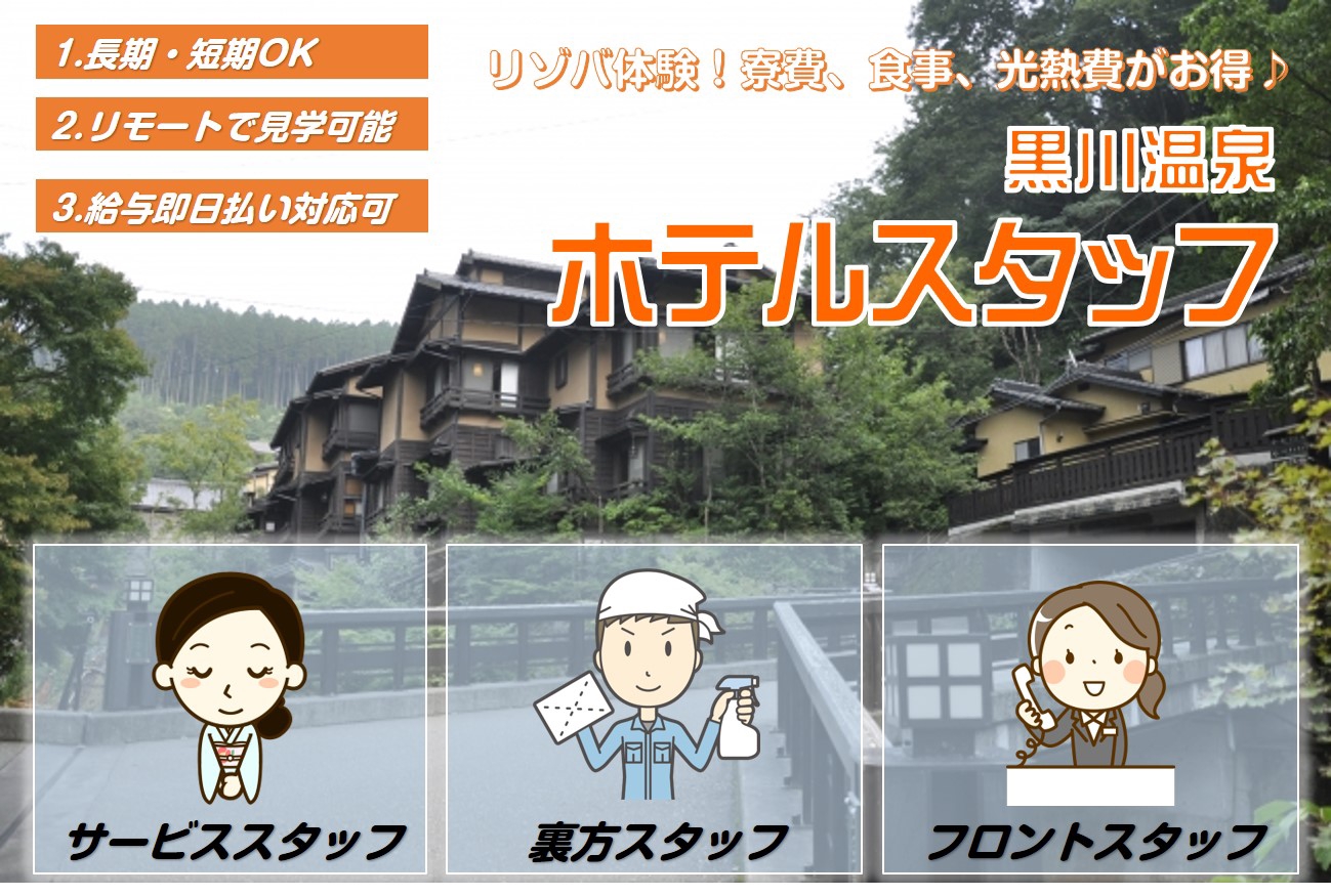 リゾート派遣 住み込み 公式 株式会社アレス 熊本の人材派遣会社