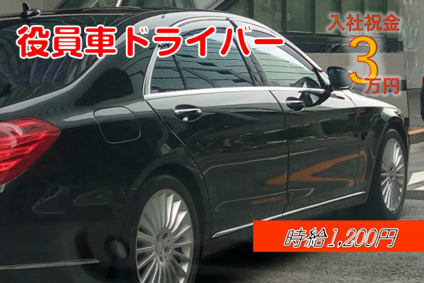 熊本市東区 役員車のドライバー 公式 株式会社アレス 熊本の人材派遣会社 熊本市東区 役員車のドライバー 公式 株式会社アレス 熊本の人材派遣会社