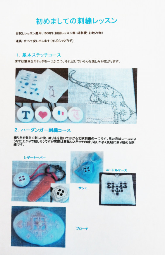 刺繍教室 ワクワクの芽