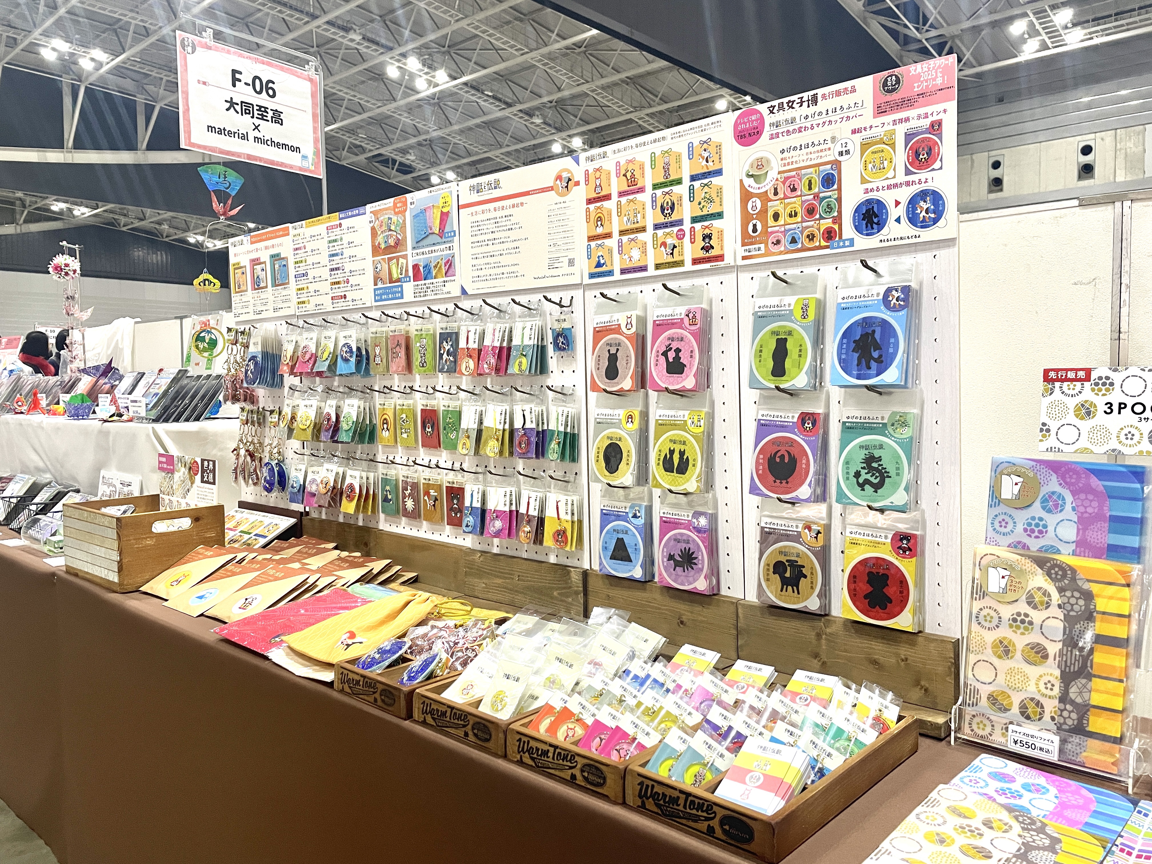 文具女子博2025コラボ出展「大同至高 × material michemon
