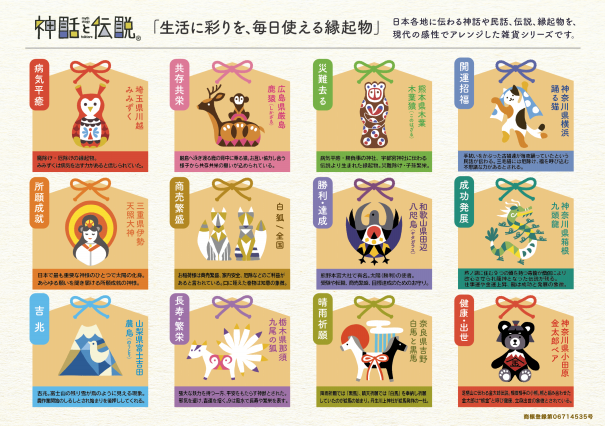 神話と伝説」シリーズ | material michemon マテリアル